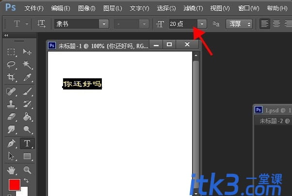 ps字体太小怎么调大？两种PhotoShop缩放文字大小教程-3