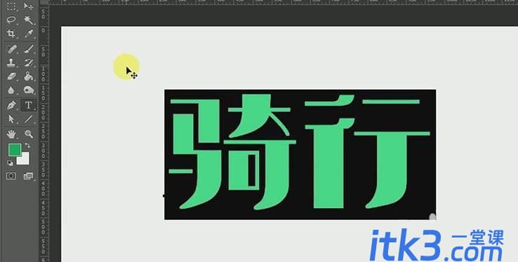ps怎么设计绿色骑行的字体? Photoshop自行车骑行文字海报设计技巧-2