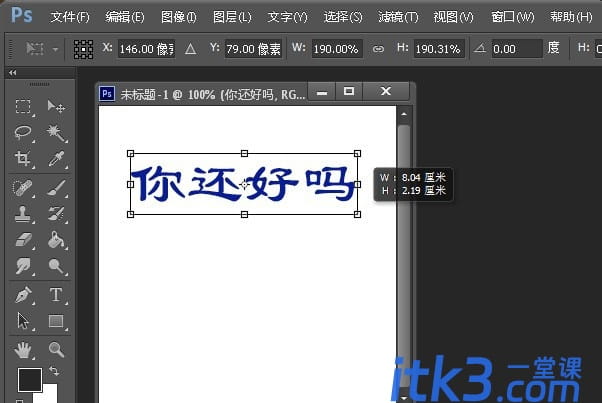 ps字体太小怎么调大？两种PhotoShop缩放文字大小教程-7