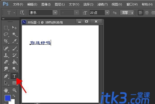 ps字体太小怎么调大？两种PhotoShop缩放文字大小教程-2