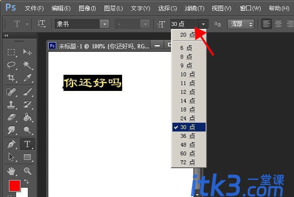 ps字体太小怎么调大？两种PhotoShop缩放文字大小教程-4