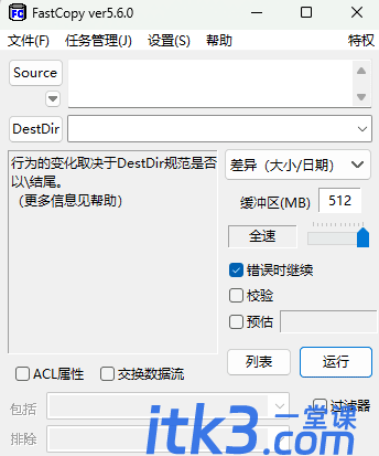 文件快速复制工具FastCopy 5.6.0单文件绿色版&打包素材-1