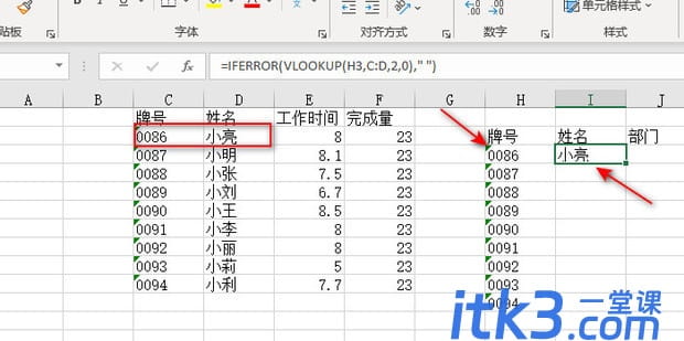 excel函数IFERROR与VLOOKUP的嵌套使用-5