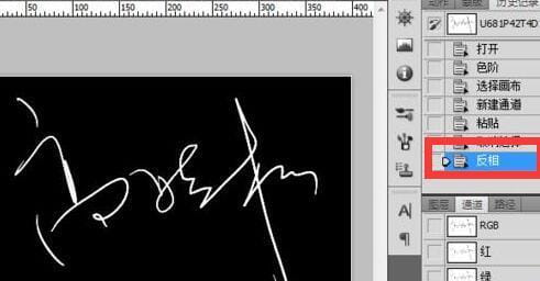 使用Photoshop提取手写签名的方法-6