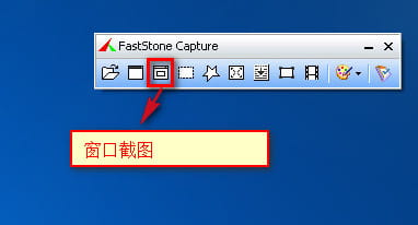 faststone capture怎么用？faststone capture截图工具详细使用教程-3