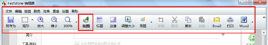 faststone capture怎么用？faststone capture截图工具详细使用教程-12