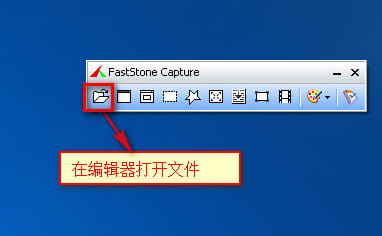 faststone capture怎么用？faststone capture截图工具详细使用教程-1