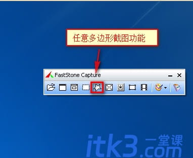 faststone capture怎么用？faststone capture截图工具详细使用教程-5