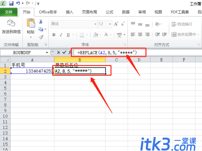 如何使用Excel的replace函数？-2