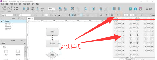 Axure怎么画页面流程图？绘制操作步骤分享-11