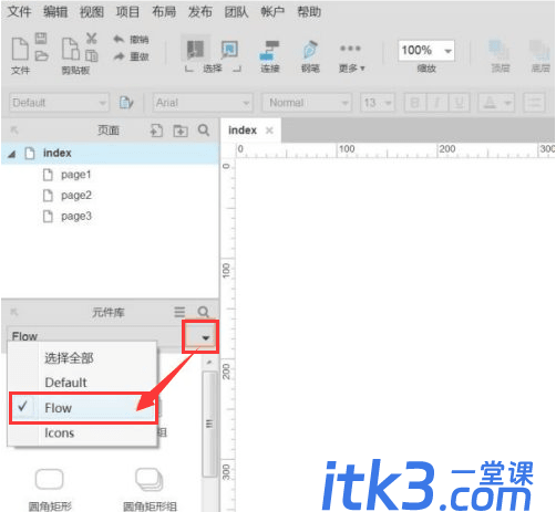 Axure怎么画页面流程图？绘制操作步骤分享-3