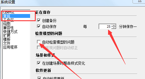 草图大师su闪退怎么办？SketchUp经常闪退崩溃怎么办？-4