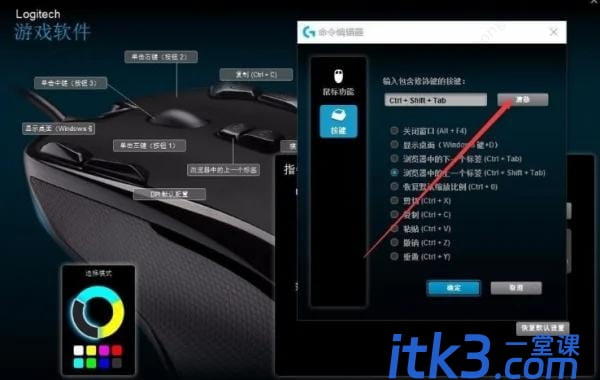罗技g502鼠标怎么设置? 罗技鼠标宏设置技巧-4