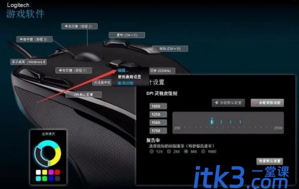 罗技g502鼠标怎么设置? 罗技鼠标宏设置技巧-3