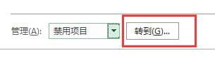 excel插件加载失败提示被禁用怎么办?-6