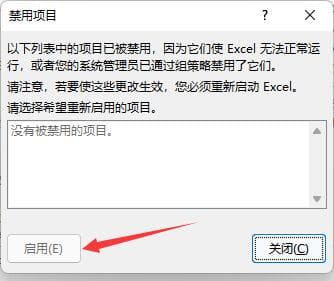 excel插件加载失败提示被禁用怎么办?-7