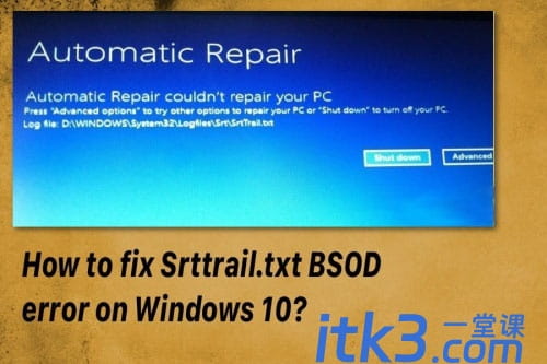 win10系统如何修复srttrail.txt错误提示 srttrail不能开机的解决方法-2