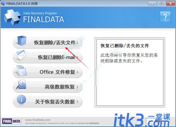 finaldata好用吗？finaldata数据恢复软件功能及使用方法介绍-1
