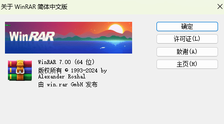 WinRAR 7.00 简体中文汉化正式版【含x32_x64_2in1版本】-1