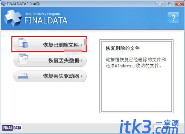 finaldata好用吗？finaldata数据恢复软件功能及使用方法介绍-2