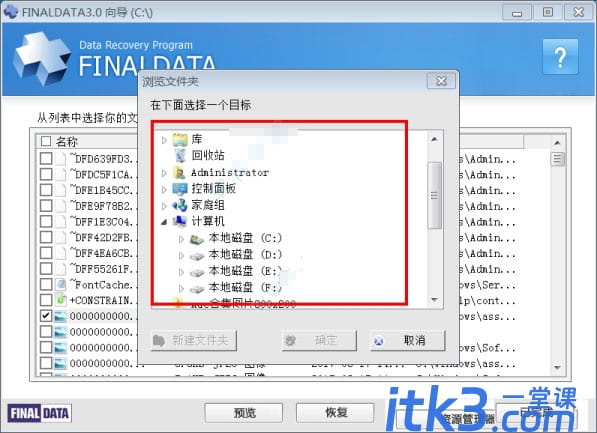 finaldata好用吗？finaldata数据恢复软件功能及使用方法介绍-7