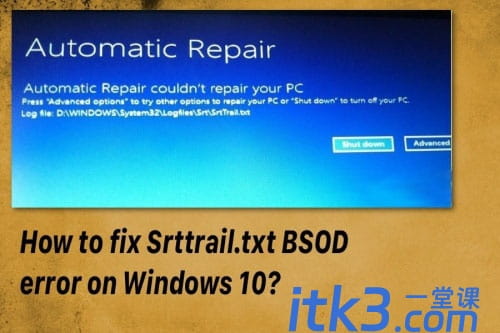 win10系统如何修复srttrail.txt错误提示 srttrail不能开机的解决方法-18