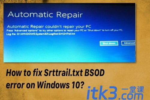 win10系统如何修复srttrail.txt错误提示 srttrail不能开机的解决方法-14