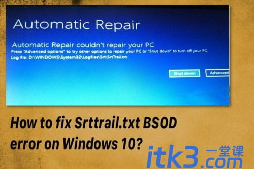 win10系统如何修复srttrail.txt错误提示 srttrail不能开机的解决方法-14