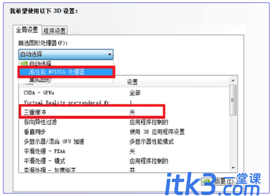 NVIDIA显卡中3D设置怎么设置成最高性能-6