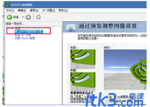 NVIDIA显卡中3D设置怎么设置成最高性能-3
