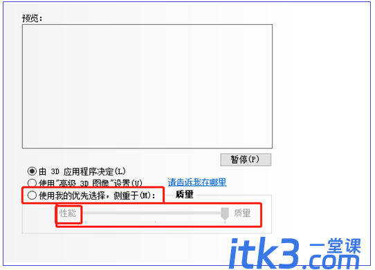 NVIDIA显卡中3D设置怎么设置成最高性能-4