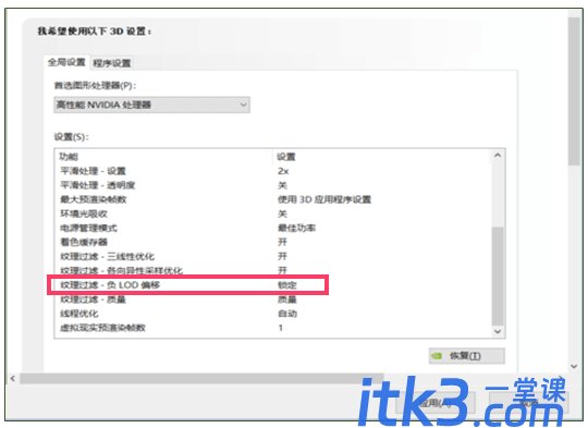 NVIDIA显卡中3D设置怎么设置成最高性能-8