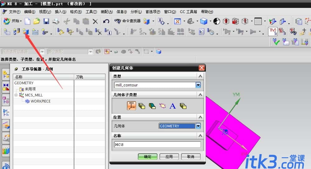 Ug8.0如何创建几何体模型？Ug8.0绘制几何体模型的方法-3