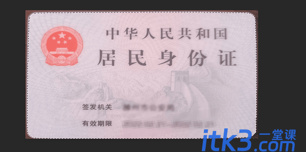 如何用ps调整拍歪了的身份证 ?-11