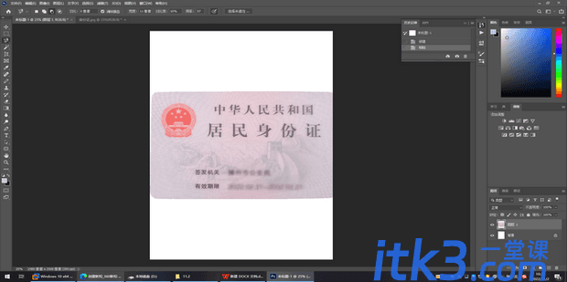 如何用ps调整拍歪了的身份证 ?-12