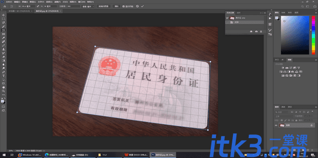 如何用ps调整拍歪了的身份证 ?-9