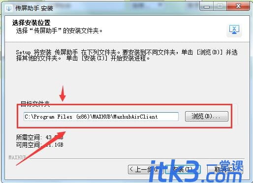 MAXHUB传屏助手怎么安装使用？MAXHUB传屏助手安装使用详细图文教程-2