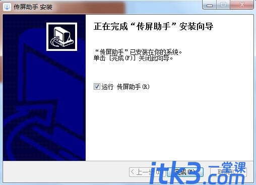 MAXHUB传屏助手怎么安装使用？MAXHUB传屏助手安装使用详细图文教程-4