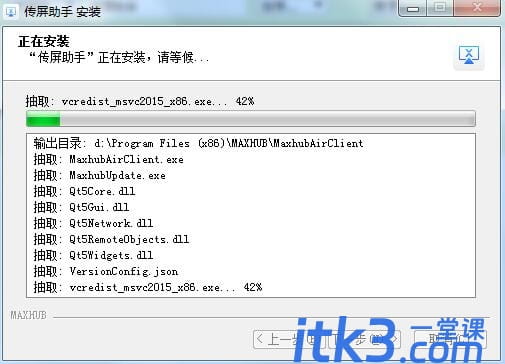 MAXHUB传屏助手怎么安装使用？MAXHUB传屏助手安装使用详细图文教程-3