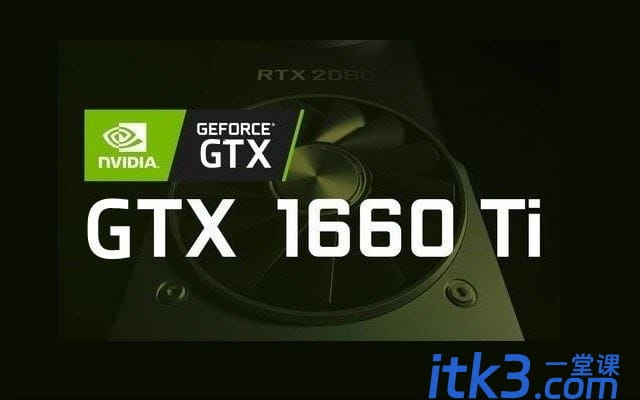 GTX1660Ti和2060哪个值得买？RTX2060和GTX1660Ti区别对比！