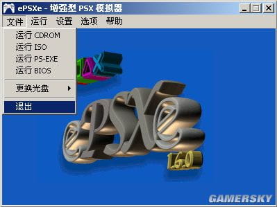 PS模拟器(ePSXe)的使用方法图文教程介绍-2