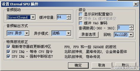 PS模拟器(ePSXe)的使用方法图文教程介绍-26