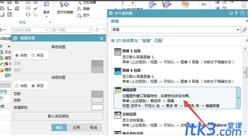 UG11.0怎么更改建模显示背景?-8 UG11.0怎么更改建模显示背景?