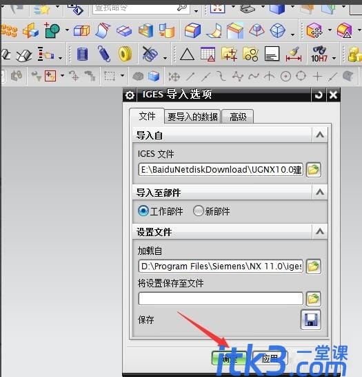 UG11.0怎么导入igs文件？-5