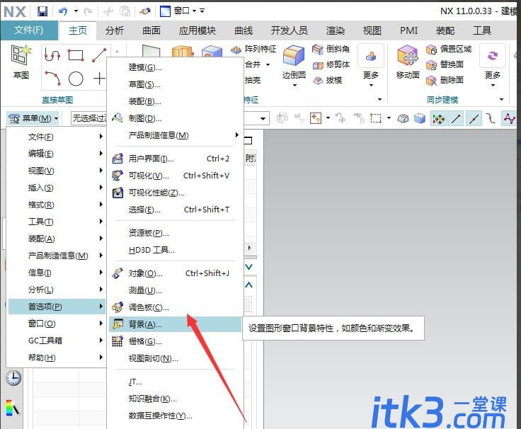 UG11.0怎么更改建模显示背景?-3 UG11.0怎么更改建模显示背景?