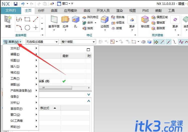 UG11.0怎么更改建模显示背景?-1 UG11.0怎么更改建模显示背景?