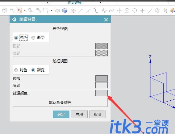 UG11.0怎么更改建模显示背景?-5 UG11.0怎么更改建模显示背景?