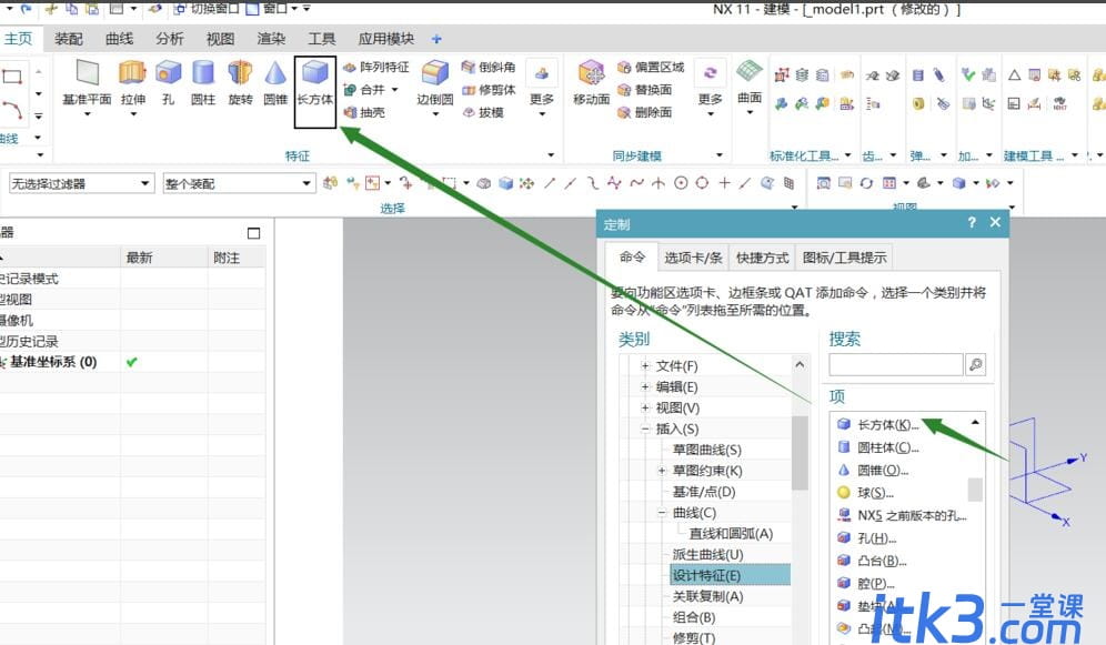 UG11.0如何在工具栏里加入长方体快捷命令？-6