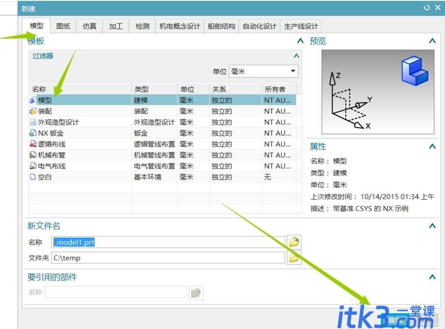 UG11.0如何在工具栏里加入长方体快捷命令？-1