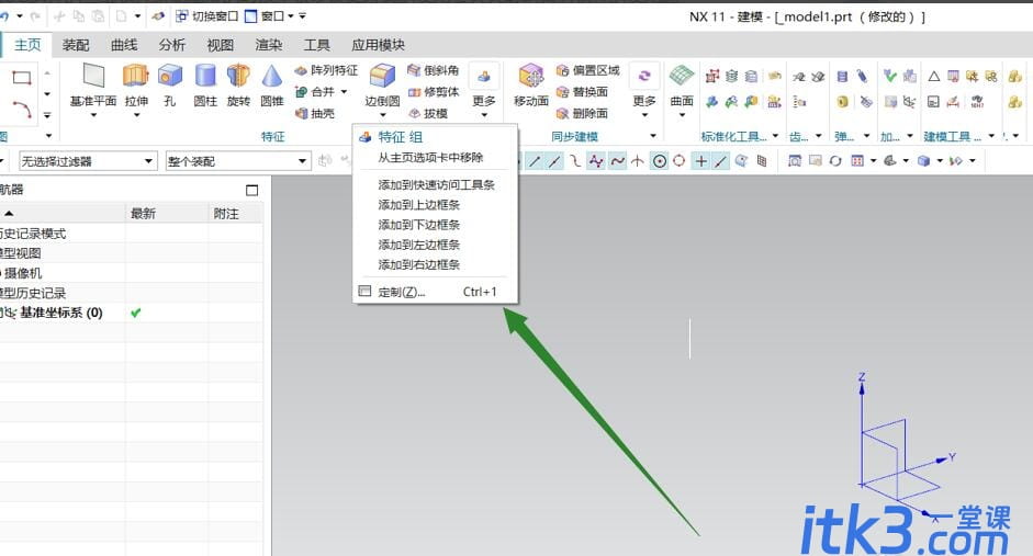 UG11.0如何在工具栏里加入长方体快捷命令？-2